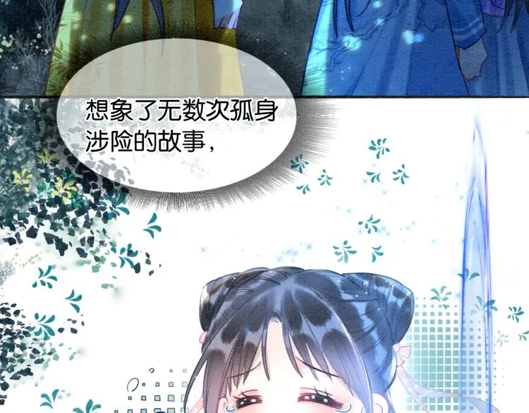 第51话 慕声你又又又吃醋了？ 第43页