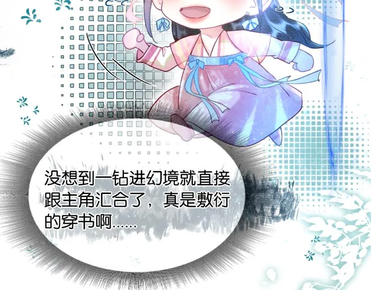 第51话 慕声你又又又吃醋了？ 第44页