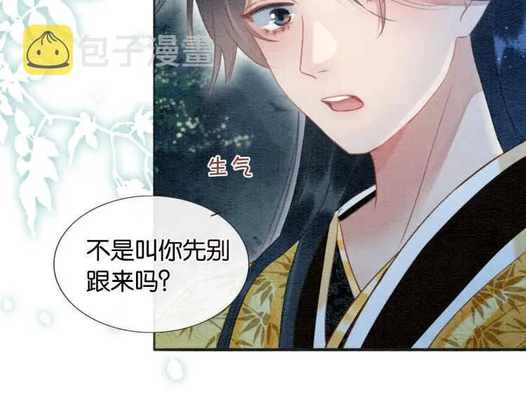 第51话 慕声你又又又吃醋了？ 第46页