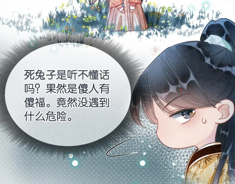 第51话 慕声你又又又吃醋了？ 第49页