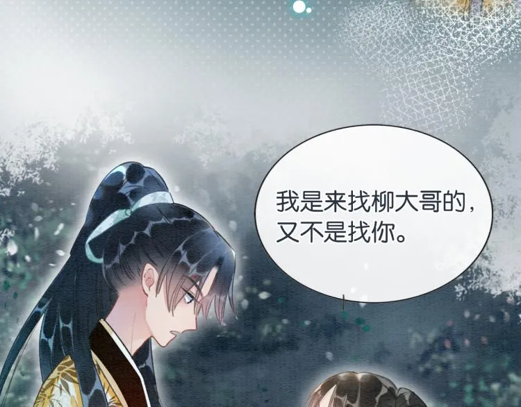 第51话 慕声你又又又吃醋了？ 第50页