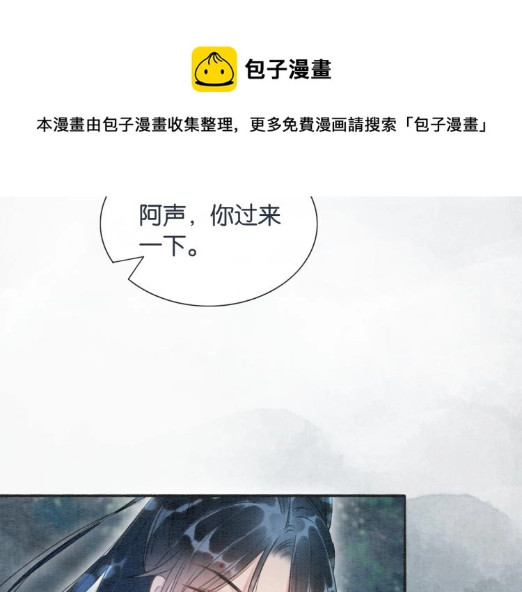 第51话 慕声你又又又吃醋了？ 第52页