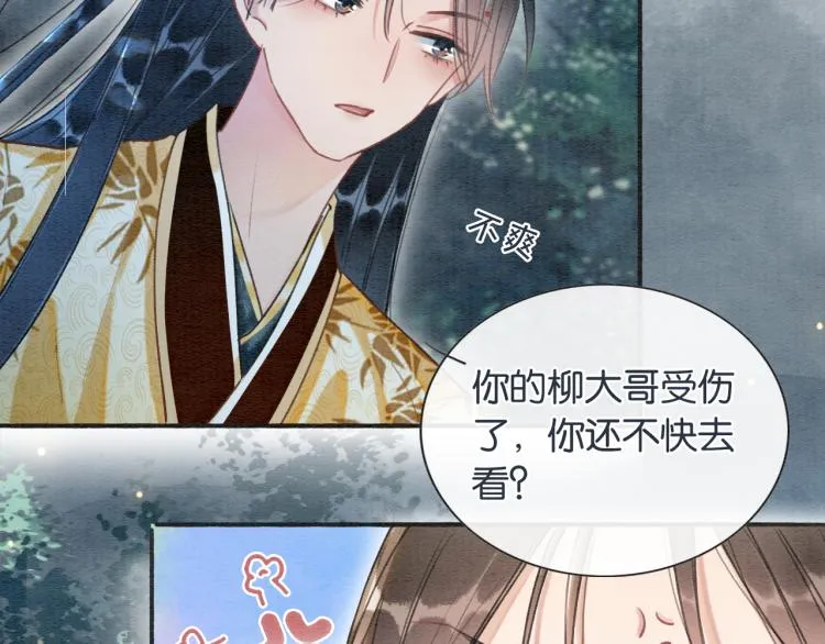 第51话 慕声你又又又吃醋了？ 第53页