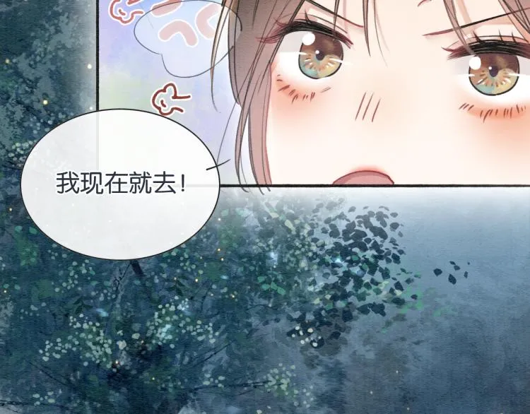 第51话 慕声你又又又吃醋了？ 第54页