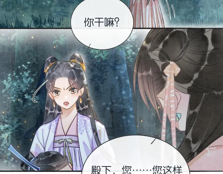 第51话 慕声你又又又吃醋了？ 第56页