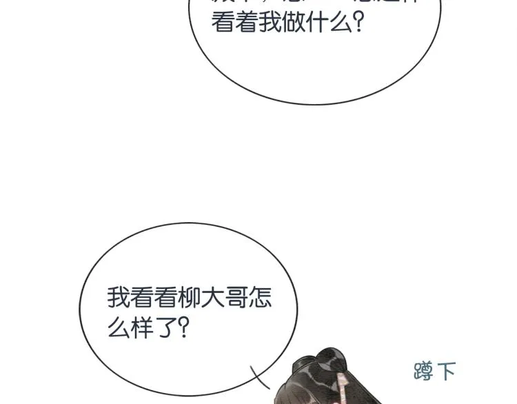 第51话 慕声你又又又吃醋了？ 第57页