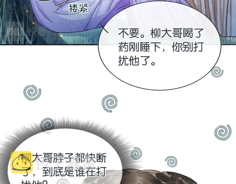第51话 慕声你又又又吃醋了？ 第59页