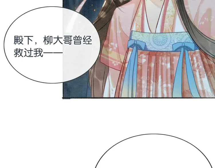 第51话 慕声你又又又吃醋了？ 第62页