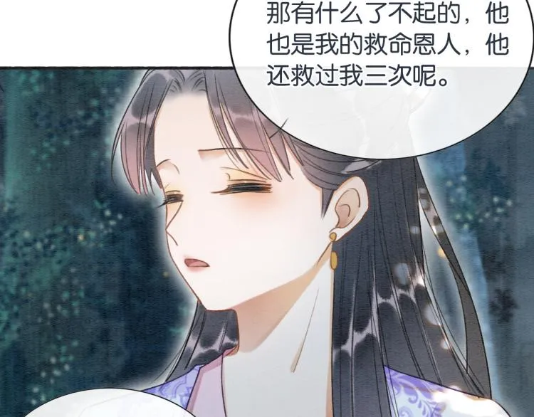 第51话 慕声你又又又吃醋了？ 第63页