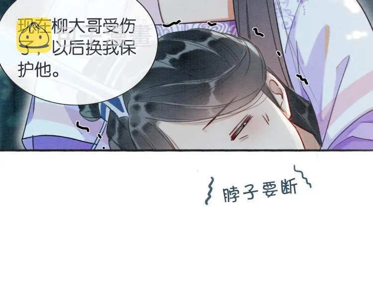 第51话 慕声你又又又吃醋了？ 第64页