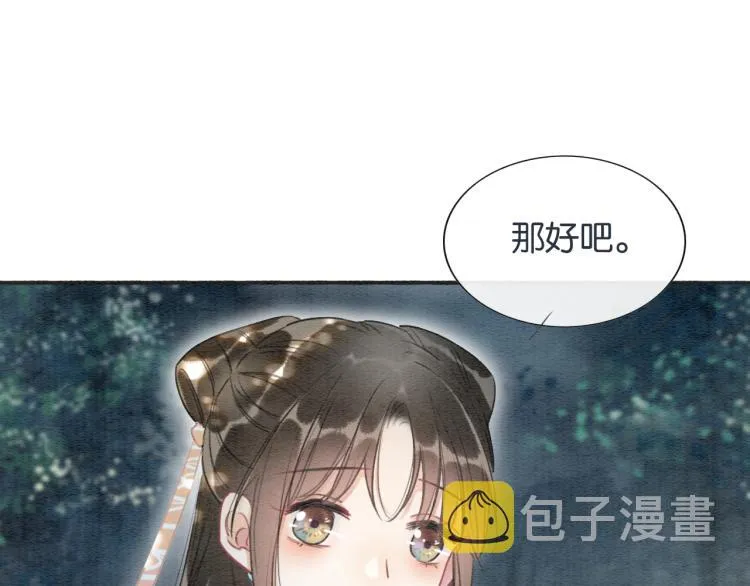 第51话 慕声你又又又吃醋了？ 第65页