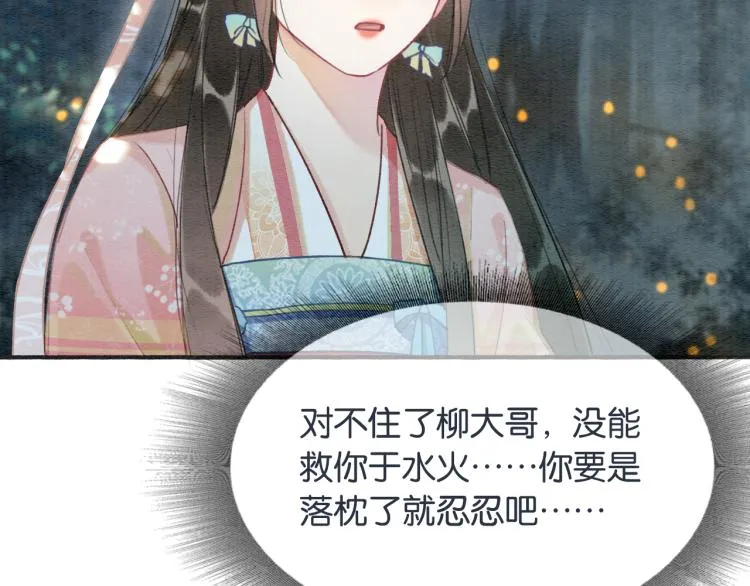 第51话 慕声你又又又吃醋了？ 第66页