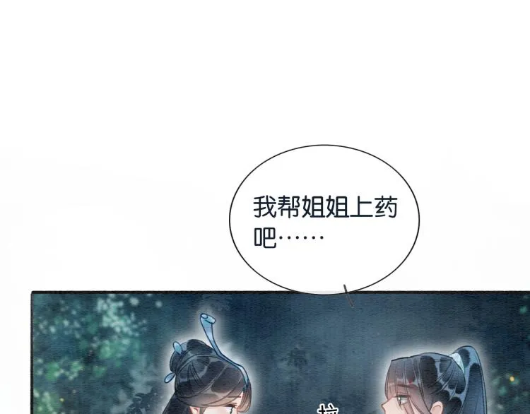 第51话 慕声你又又又吃醋了？ 第68页