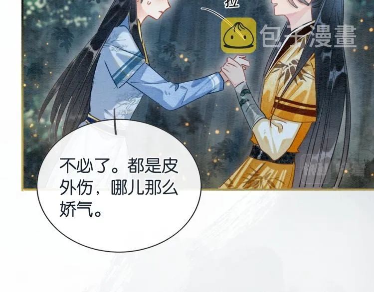 第51话 慕声你又又又吃醋了？ 第69页