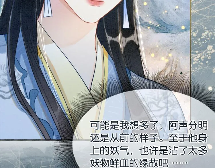 第51话 慕声你又又又吃醋了？ 第71页