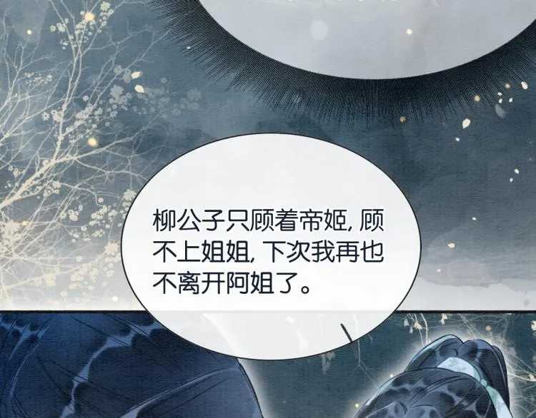 第51话 慕声你又又又吃醋了？ 第72页