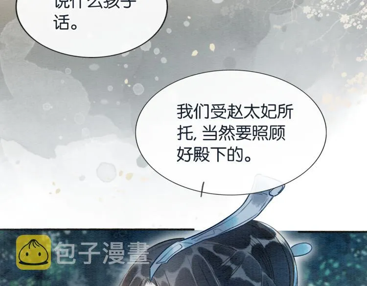 第51话 慕声你又又又吃醋了？ 第74页