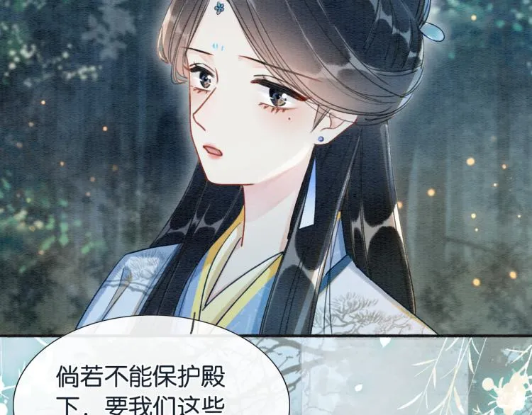 第51话 慕声你又又又吃醋了？ 第75页