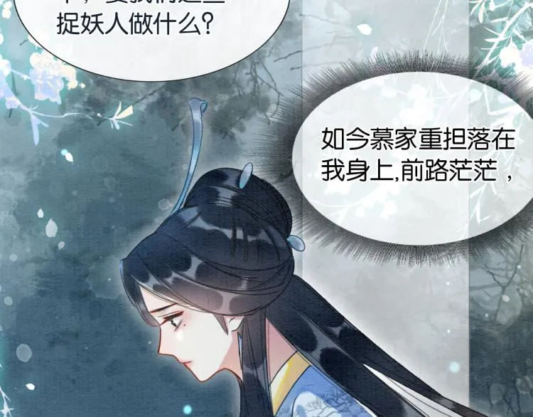 第51话 慕声你又又又吃醋了？ 第76页