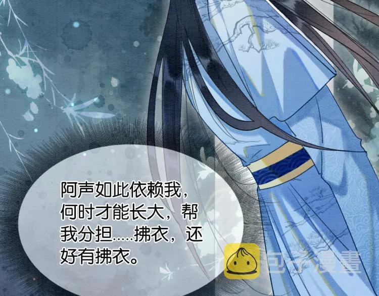 第51话 慕声你又又又吃醋了？ 第77页