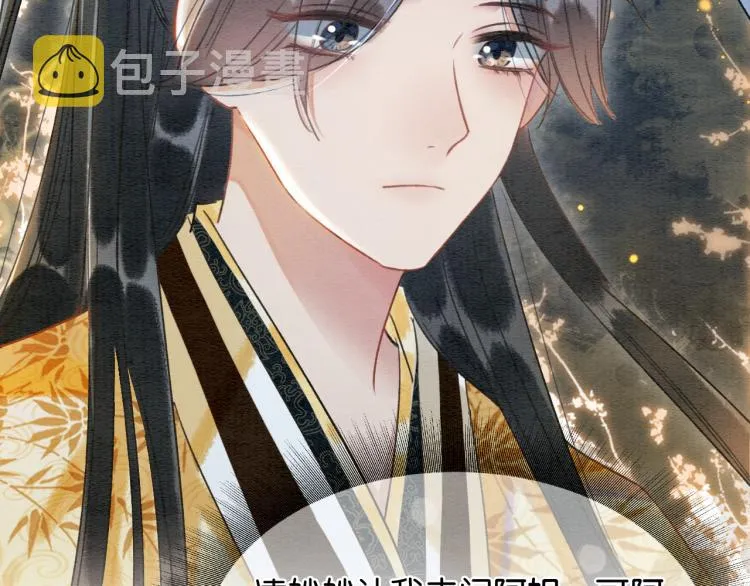 第51话 慕声你又又又吃醋了？ 第79页