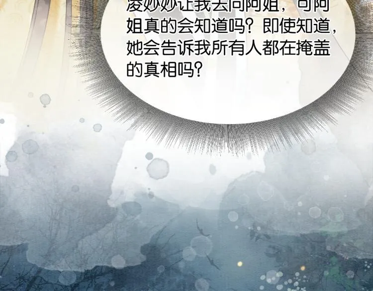 第51话 慕声你又又又吃醋了？ 第80页