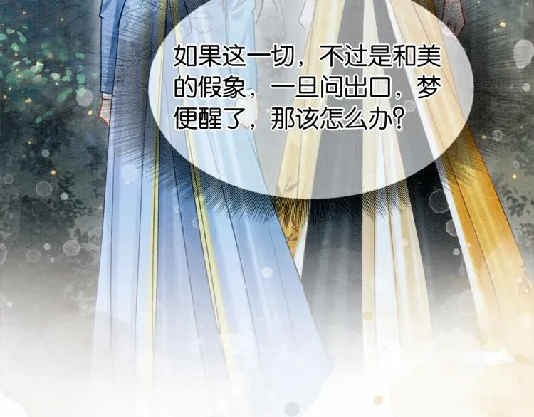 第51话 慕声你又又又吃醋了？ 第82页