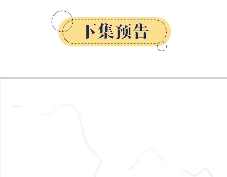 第51话 慕声你又又又吃醋了？ 第84页