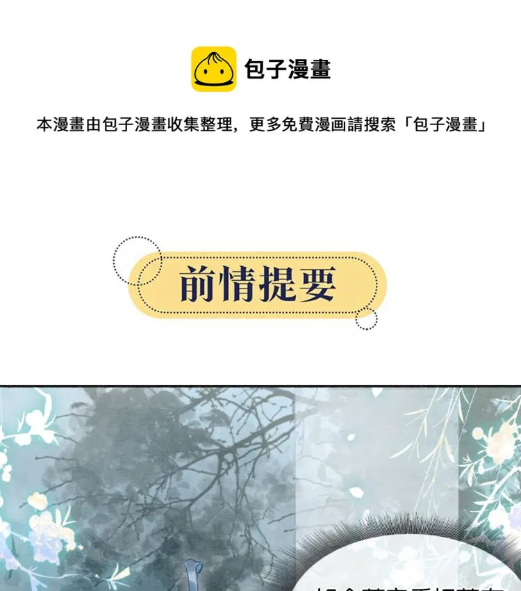 第52话 慕声的童年 第1页