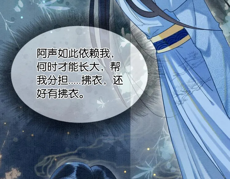 第52话 慕声的童年 第3页