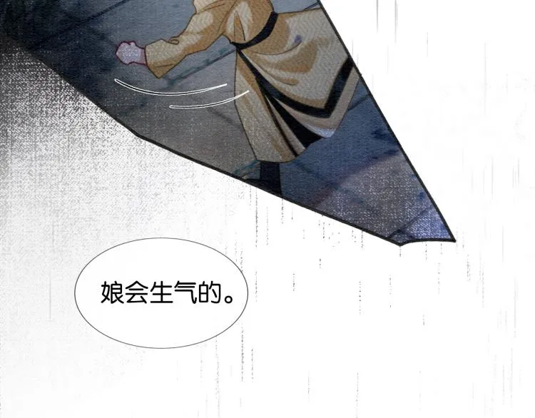 第52话 慕声的童年 第52页