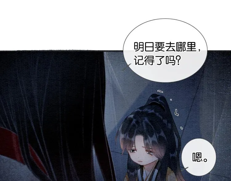 第52话 慕声的童年 第74页