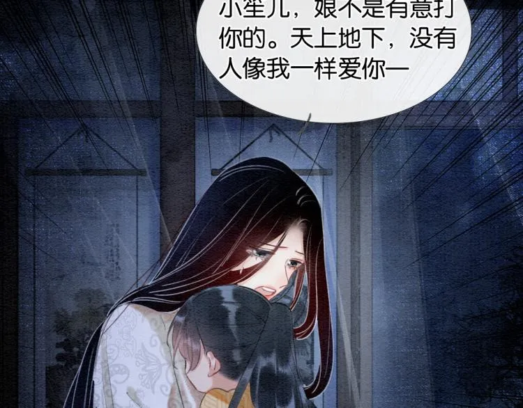 第52话 慕声的童年 第79页