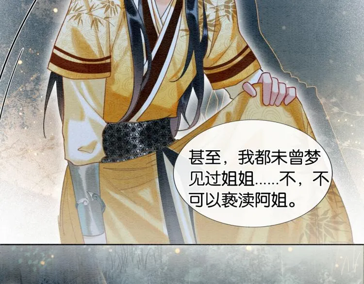 第53话 旖旎的梦 第39页