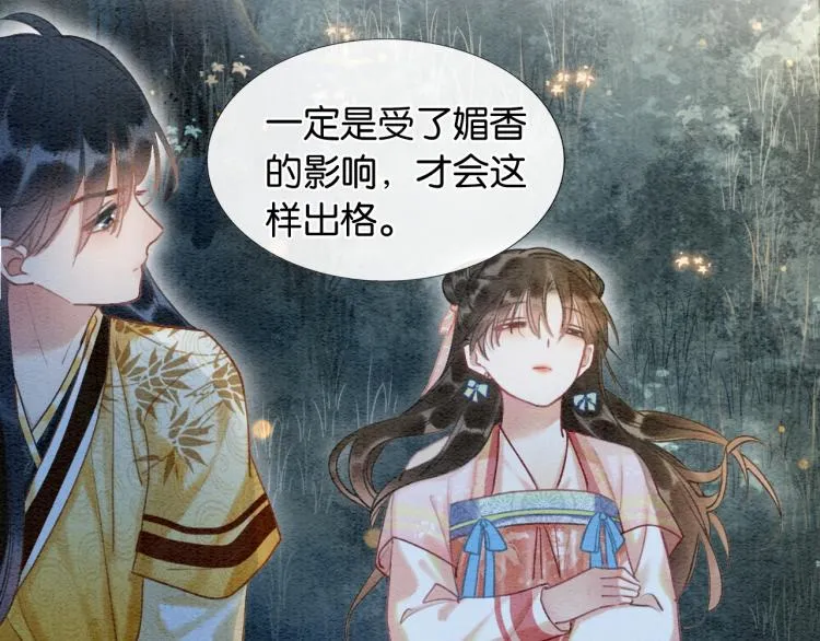 第53话 旖旎的梦 第40页