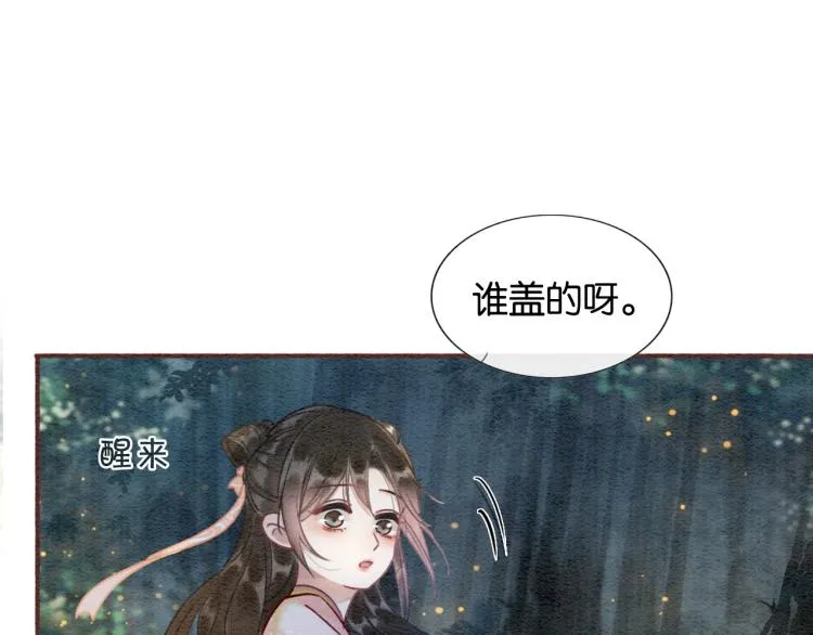 第53话 旖旎的梦 第46页