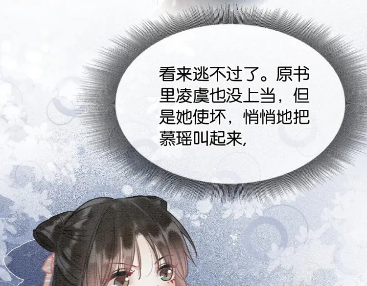 第53话 旖旎的梦 第57页