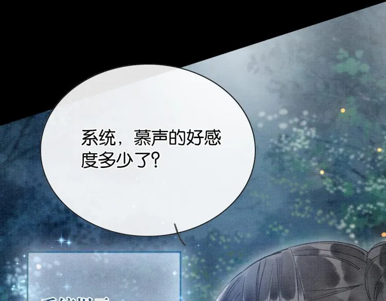 第53话 旖旎的梦 第66页