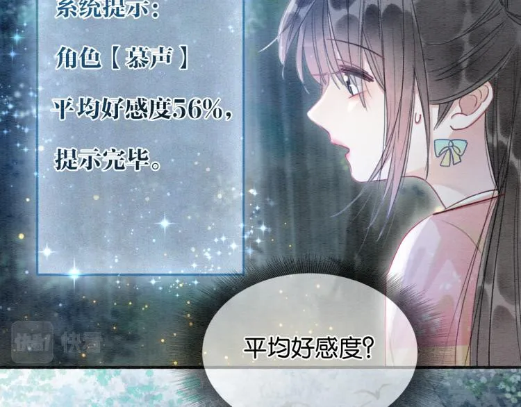 第53话 旖旎的梦 第67页