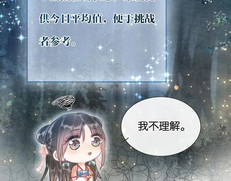 第53话 旖旎的梦 第69页