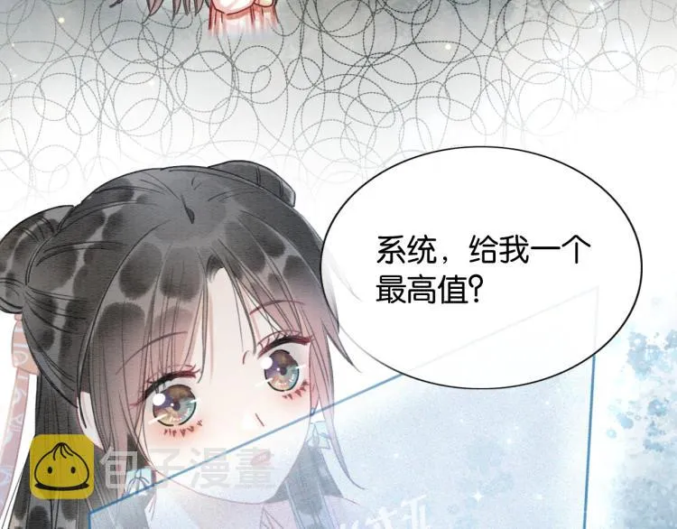 第53话 旖旎的梦 第70页
