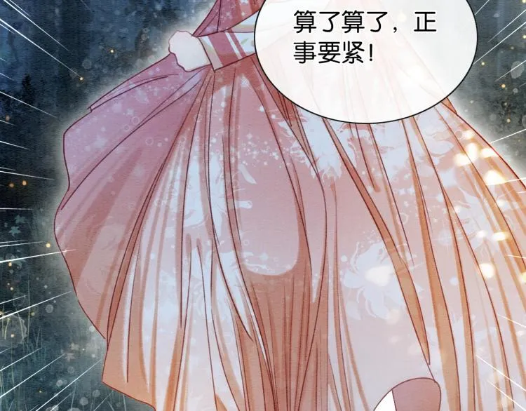 第53话 旖旎的梦 第76页