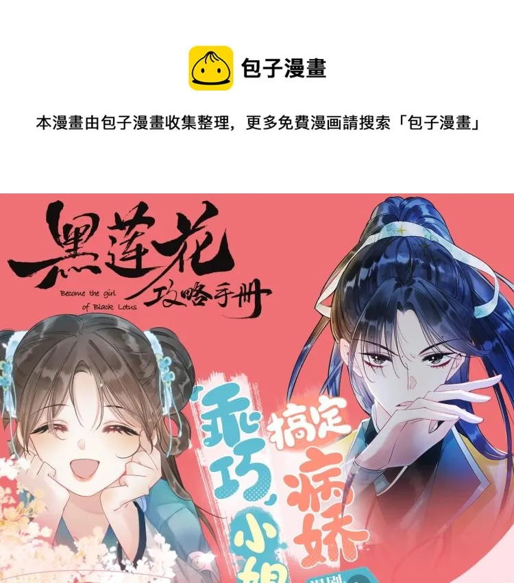 黑莲花视频漫剧上线！！ 第1页