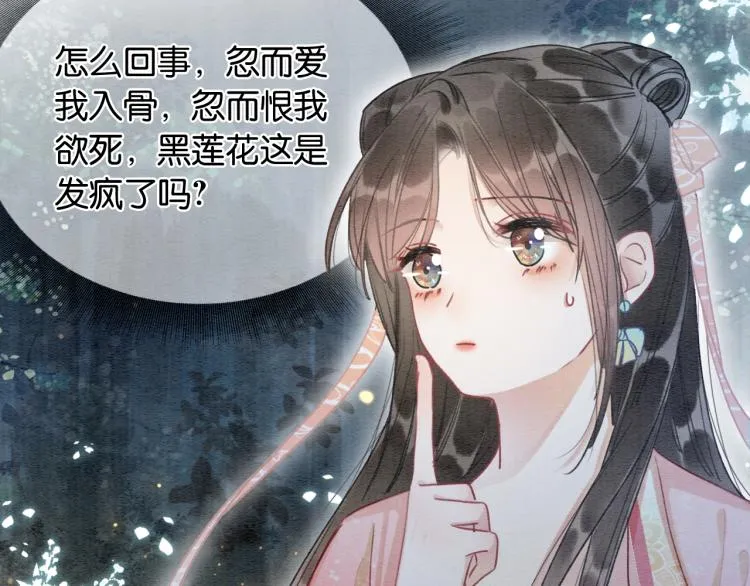 第54话 妙妙受伤了 第2页