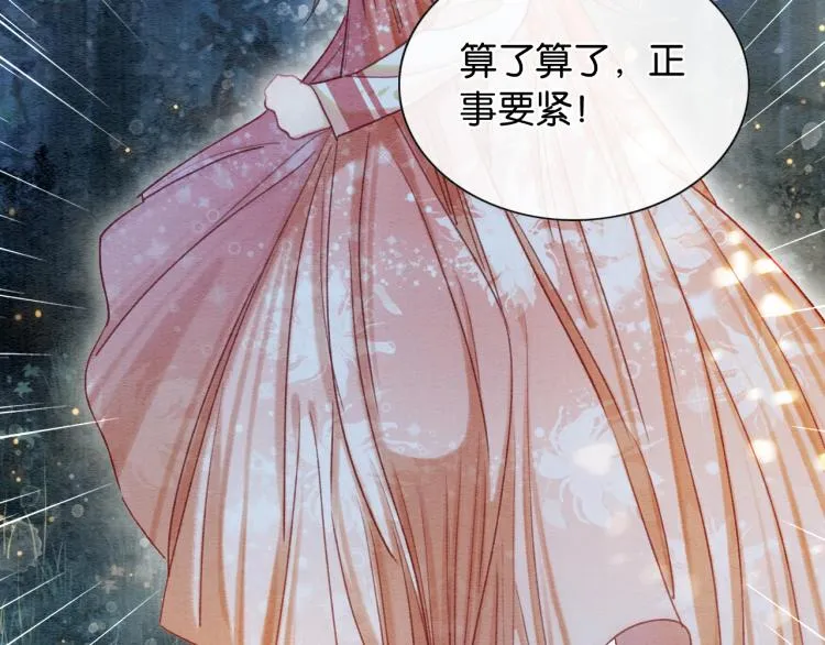 第54话 妙妙受伤了 第4页