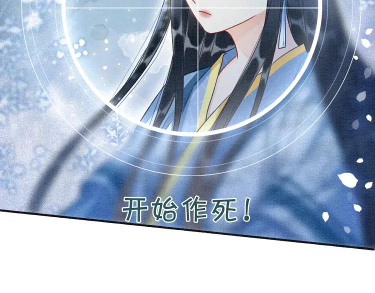 第54话 妙妙受伤了 第6页