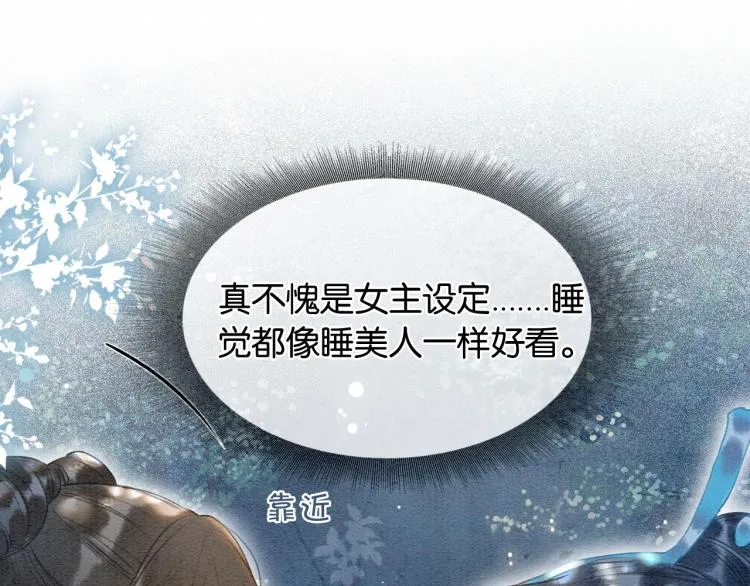 第54话 妙妙受伤了 第12页