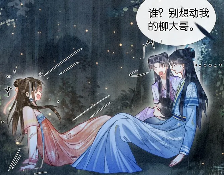 第54话 妙妙受伤了 第16页