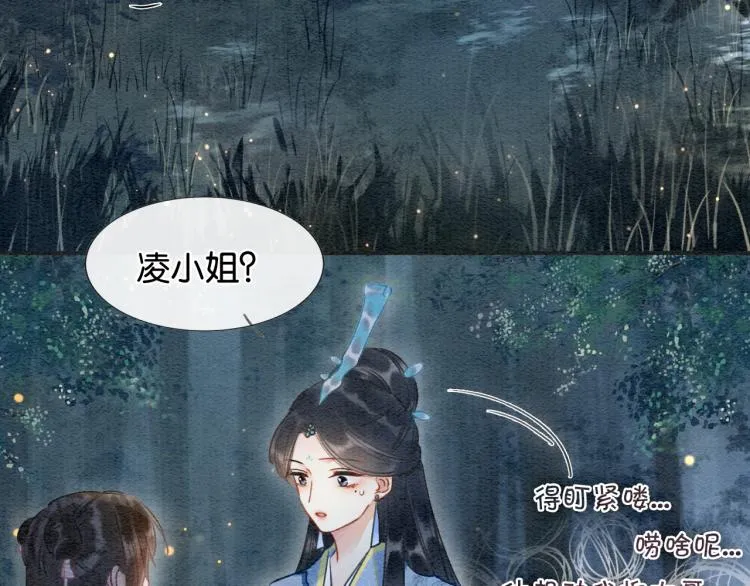 第54话 妙妙受伤了 第17页
