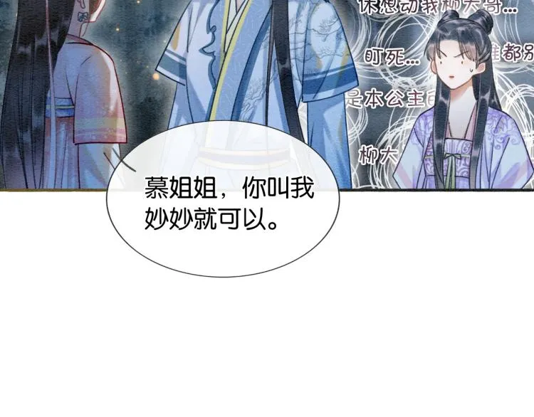 第54话 妙妙受伤了 第18页